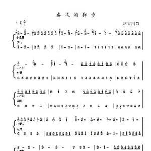 春天的脚步_歌谱投稿_词曲: 赵宝川曲
