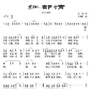 红都情_美声唱法乐谱_词曲:云剑 李西林