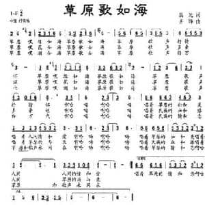 草原歌如海_民歌简谱_词曲:晨光 齐锋