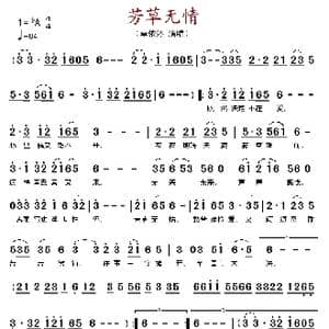 芳草无情_歌谱投稿