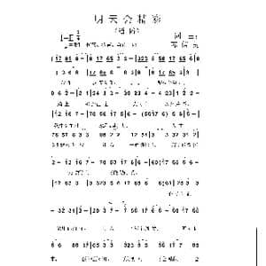 明天会精彩_歌谱投稿_词曲:苏信良 苏信良