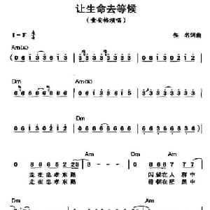 让生命去等待_通俗唱法乐谱