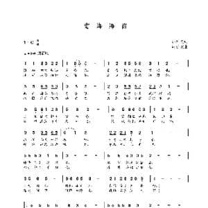 南海海南_歌曲简谱_词曲:郭洪义 朝乐蒙