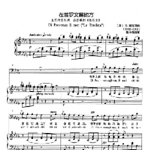 在普罗文察地方 意大利 _外国歌谱_词曲: 意 G.威尔第 曲