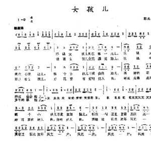 女孩儿_民歌简谱_词曲:郭燕林 郭燕林