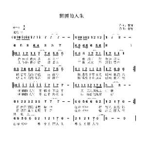 拼搏的人生_歌曲简谱_词曲:李锋 李锋