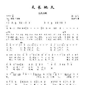 天长地久_歌曲简谱_词曲:何也 陈建全