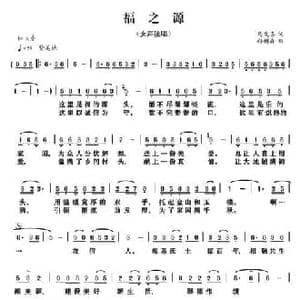 福之源_民歌简谱_词曲:马发喜 孙树森