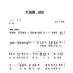 大海啊故乡_歌曲简谱_词曲:王立平 王立平