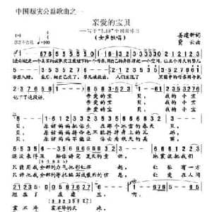 亲爱的宝贝_民歌简谱_词曲:姜建新 贾云