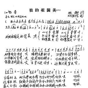我的祖国美_歌谱投稿_词曲:牧歌 邓保信