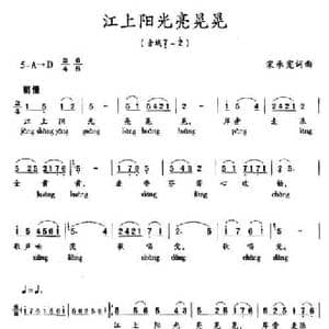 江上阳光亮晃晃_民歌简谱_词曲:宋承宪 宋承宪