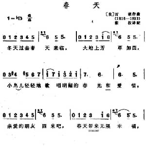 春天_外国歌谱_词曲:张权译配 法 古诺