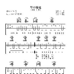军中绿花_歌曲简谱_词曲:小曾 小曾