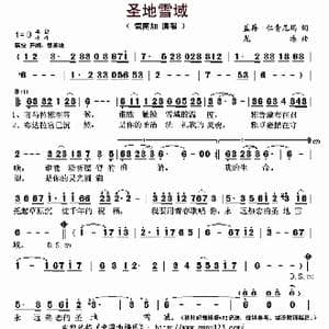 圣地雪域_歌曲简谱_词曲:盖再 仁青尼玛 龙珠