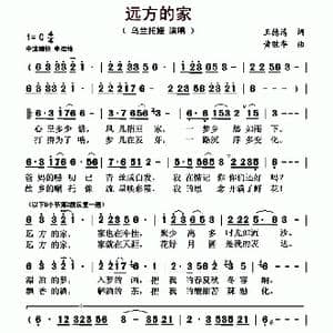 远方的家_歌曲简谱_词曲:王德清 黄胜华
