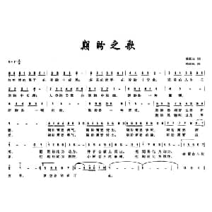 期盼之歌_通俗唱法乐谱_词曲:姜振亚 杜得民