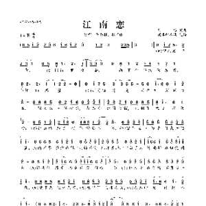 江南恋_歌曲简谱_词曲:刘扬 刘扬