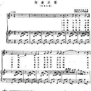 相逢之歌 前苏联 _外国歌谱_词曲:廖辅叔,毛宇宽编译 萧斯塔科维奇