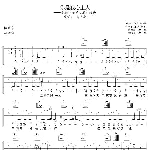 你是我心上人 吉他谱 吴国敬