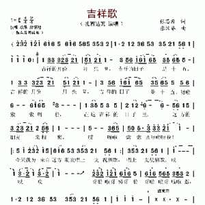 吉祥歌_歌谱投稿_词曲:张思源 张汉举