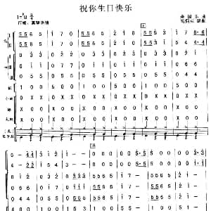 祝你生日快乐 总谱