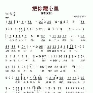 把你藏心里_歌谱投稿