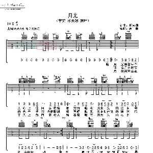 月光 吉他谱 李健 邢天溯 邢天溯