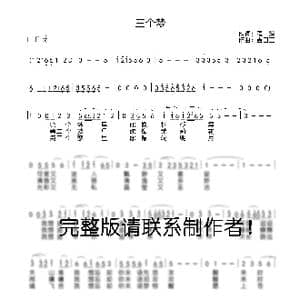 三个梦_歌曲简谱_词曲:雁萍 吉田正