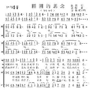 圆圆的思念 亦弛改编 _歌曲简谱_词曲:陈貌 姚峰
