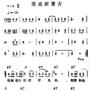 港边痴情女_通俗唱法乐谱