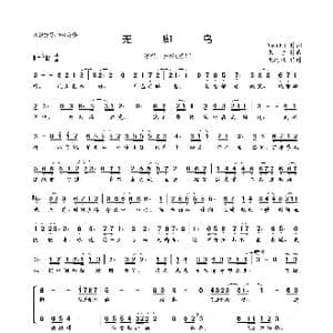 无脚鸟_歌曲简谱_词曲:Yosh 米子