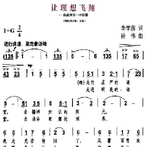 让理想飞翔_儿歌乐谱_词曲:李学彦 杨伟