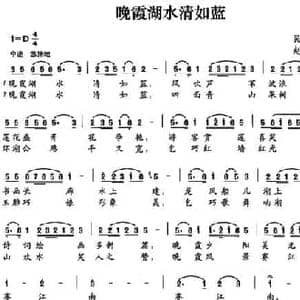 晚霞湖水清如蓝_民歌简谱_词曲:赵卫琴 赵卫琴