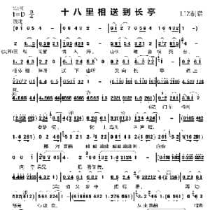 十八里相送到长亭_歌曲简谱