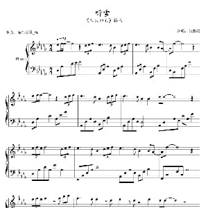 听雪 钢琴谱 刘畅 谭旋