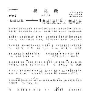 ​荷花酿_歌曲简谱_词曲:口袋易百 慕哲夫