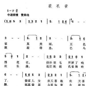 花孔雀_民歌简谱_词曲:杨春华 何维青