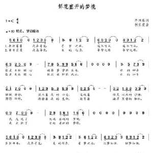 鲜花盛开的梦境_民歌简谱_词曲:李向春 朝乐蒙