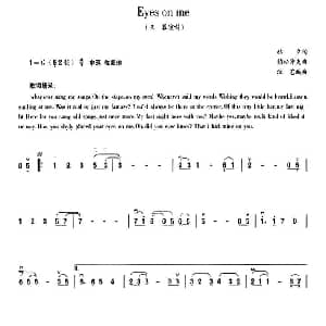 二胡谱 | Eyes on me 汝艺 编曲