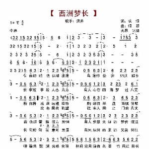 西洲梦长_歌曲简谱_词曲:长倾 绿邪