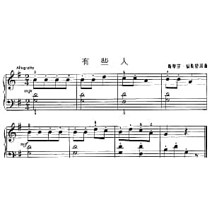 有些人 钢琴谱