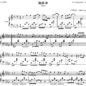 知多少 钢琴谱