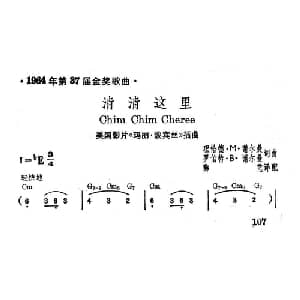 清清这里 美国 _外国歌谱_词曲: 薛范 译配