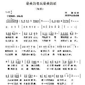 最美的老兵最美的酒_歌曲简谱_词曲:田韶华 胡润华 俞淑英