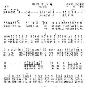 山路十八弯_歌曲简谱_词曲:佟文西尹建平 王原平