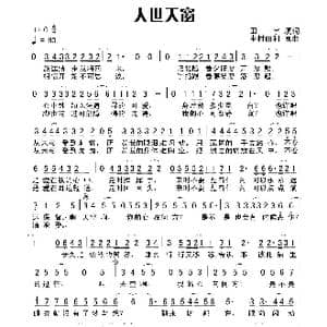 人世天窗_歌曲简谱_词曲:田宇填词 中村由利
