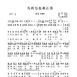 我的思念都是你_歌谱投稿_词曲:红蔷薇 陈岩