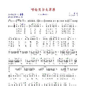 呼伦贝尔大草原_歌谱投稿_词曲:克明 乌兰托嘎