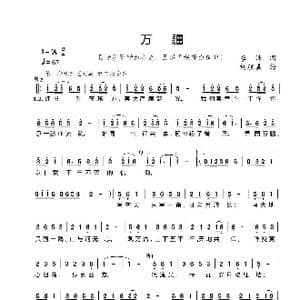 万疆_歌曲简谱_词曲:李姝 刘颜嘉